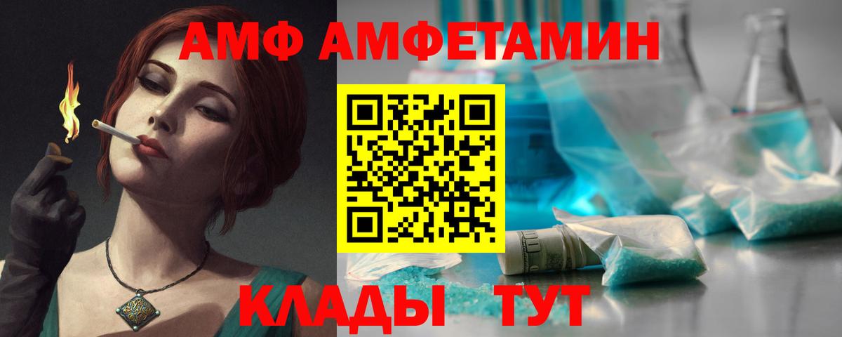 АМФ  Вход с VPN  Саянск  Amphetamine 98% 
