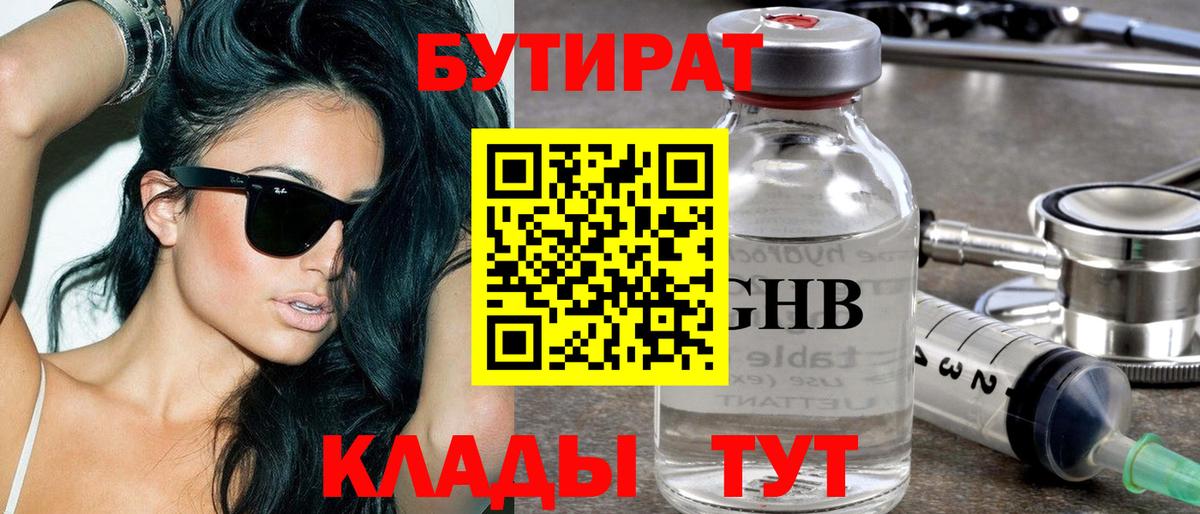 БУТИРАТ GHB Саянск