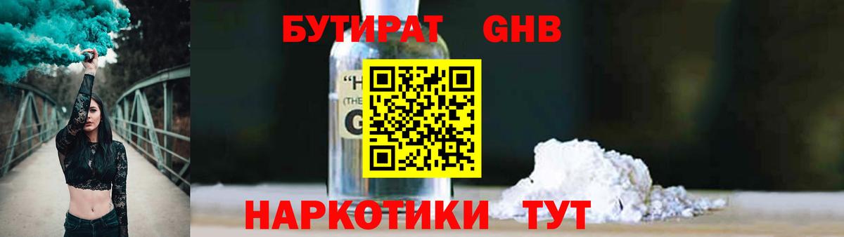 Саянск  БУТИРАТ бутик  Вход с VPN 