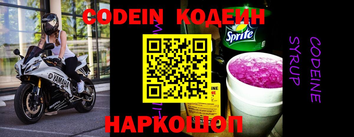 Кодеиновый сироп Lean Purple Drank Саянск