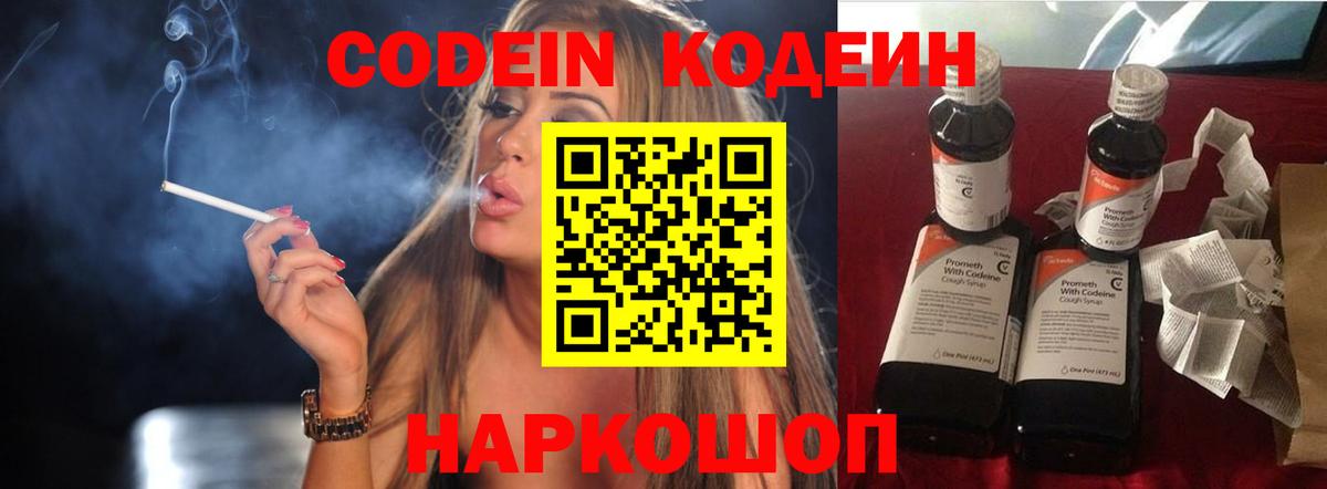 Кодеиновый сироп Lean напиток Lean (лин)  Вход с VPN  Саянск 