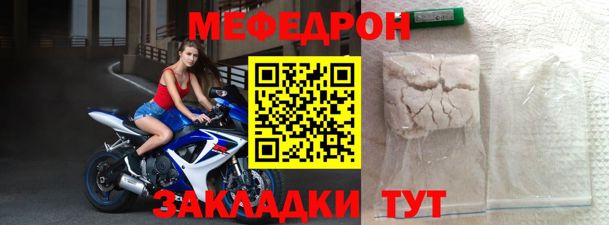 Меф мяу мяу мука Саянск
