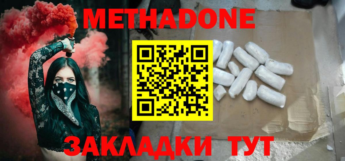 Саянск  МЕТАДОН methadone  Метадон белоснежный  Вход с VPN 