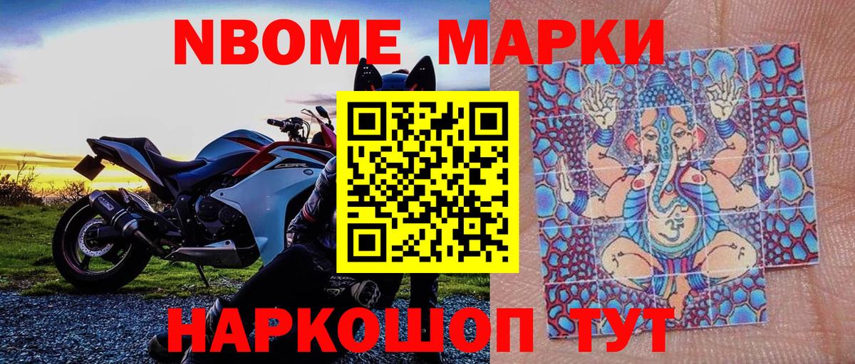 Марки NBOMe 1,5мг Саянск
